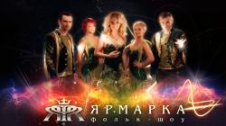 Ярмарка