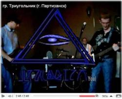 Триугольник