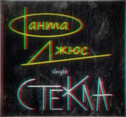 ФантаДжюс