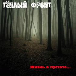Теплый Фронт