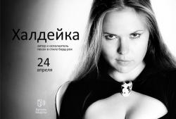 Халдейка