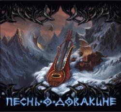 Песнь о Довакине