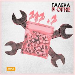 Галера в огне