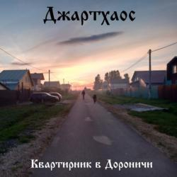 Джартхаос