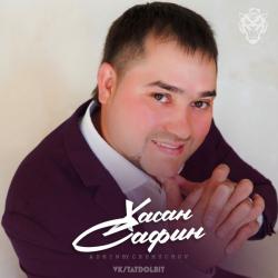 Хасан Сафин