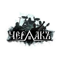 Чердакъ