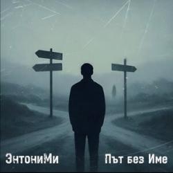 ЭнтониМи