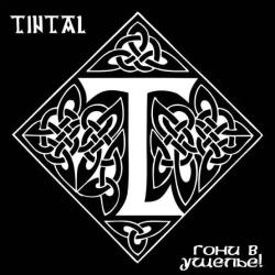 Тинтал