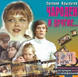 Чародеи